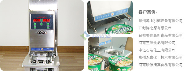 方便面封口機客戶案例