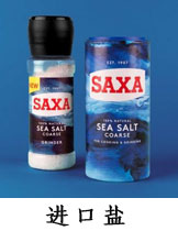 進口鹽