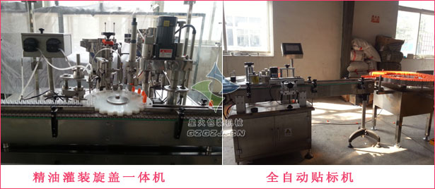 精油灌裝旋蓋生產(chǎn)線