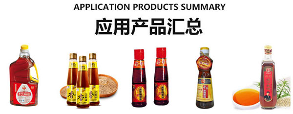 星火全自動(dòng)香油灌裝機(jī)灌裝樣品