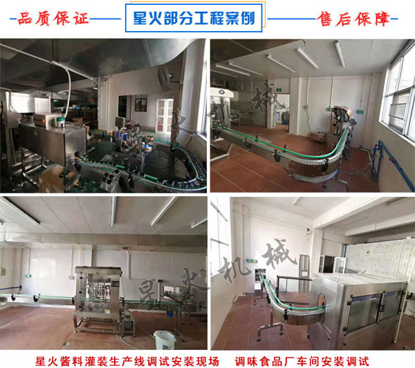 客戶廠房星火全自動(dòng)醬料生產(chǎn)線實(shí)拍