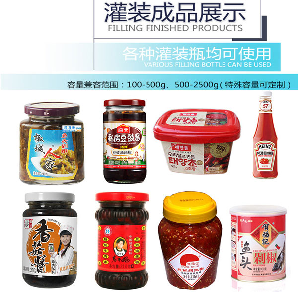 星火全自動(dòng)醬料生產(chǎn)線灌裝樣品實(shí)拍