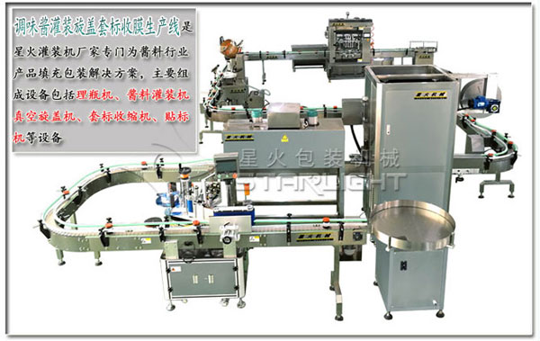 調(diào)味醬生產(chǎn)線,全自動調(diào)味醬生產(chǎn)線,調(diào)味醬生產(chǎn)線設備廠家