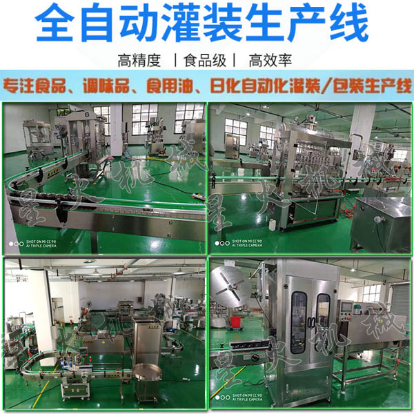 星火調(diào)味醬生產(chǎn)線設備廠家全自動調(diào)味醬生產(chǎn)線實拍