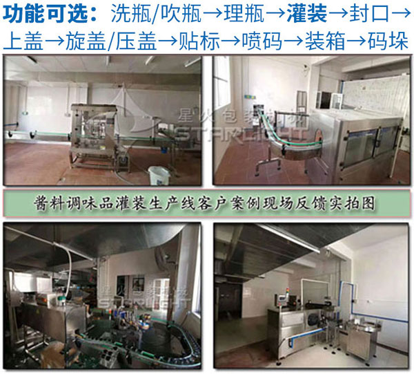 客戶廠房星火調(diào)味醬生產(chǎn)線設備實拍