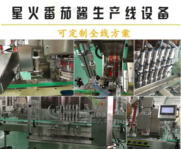 星火番茄醬生產(chǎn)線設(shè)備廠家番茄醬生產(chǎn)線設(shè)備及細(xì)節(jié)實(shí)拍