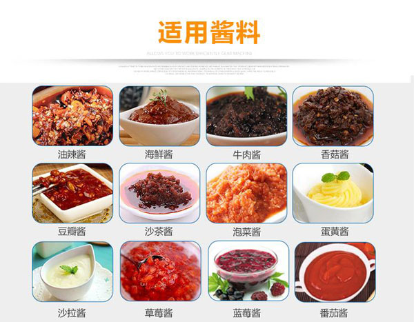 星火全自動(dòng)番茄醬灌裝生產(chǎn)線設(shè)備灌裝物料展示