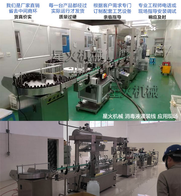 客戶廠房星火免洗手消毒凝膠灌裝生產(chǎn)線實(shí)拍