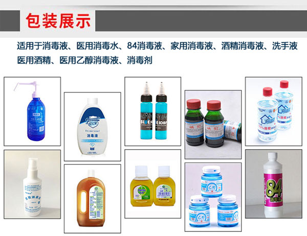 星火全自動(dòng)免洗手消毒凝膠灌裝生產(chǎn)線灌裝樣品實(shí)拍