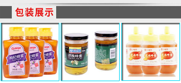 星火自動化蜂蜜生產(chǎn)線設(shè)備灌裝樣品實拍