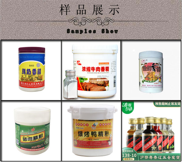 星火全自動(dòng)香精香料灌裝生產(chǎn)線設(shè)備灌裝樣品展示