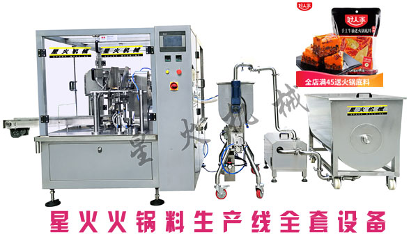 火鍋料生產(chǎn)線,火鍋料生產(chǎn)線全套設(shè)備,火鍋料生產(chǎn)線設(shè)備廠家