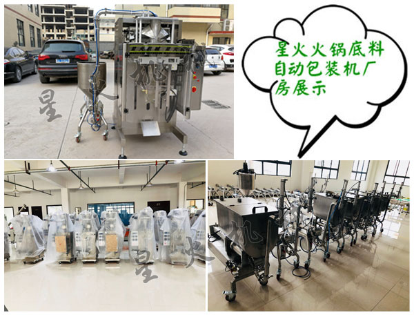 星火火鍋底料生產(chǎn)線廠家火鍋底料生產(chǎn)線設(shè)備實(shí)拍