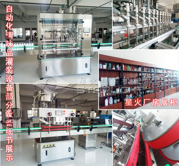 星火食品生產(chǎn)線設(shè)備廠家液體調(diào)味品全自動食品生產(chǎn)線設(shè)備細(xì)節(jié)實(shí)拍