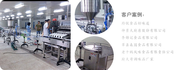 雙頭顆粒醬料灌裝生產(chǎn)線客戶案例