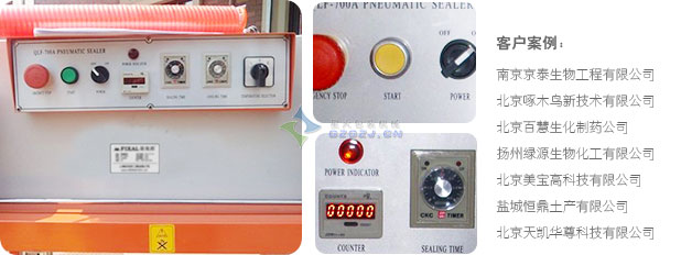 QLF-700A氣動封口機(jī)客戶案例