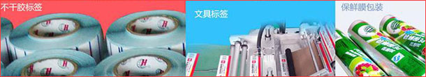 不干膠標簽,文具標簽,保鮮膜包裝