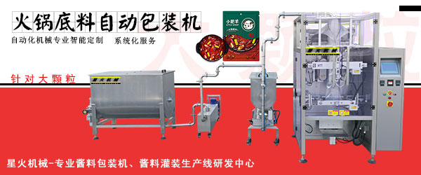 海底撈火鍋底料包裝機(jī),清油火鍋底料包裝機(jī)
