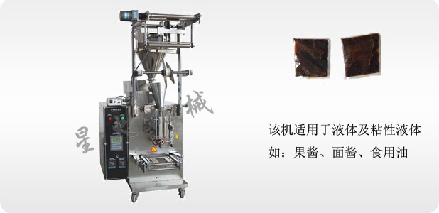 醬料包包裝機(jī)