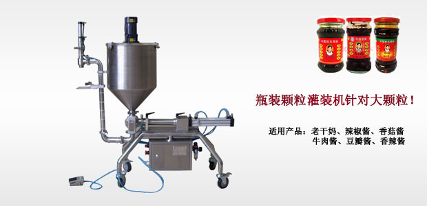 老干媽灌裝機,老干媽辣椒醬灌裝機