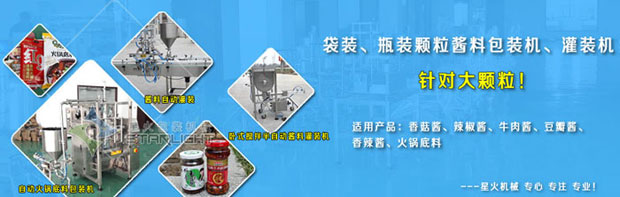 老干媽灌裝機,老干媽辣椒醬灌裝機