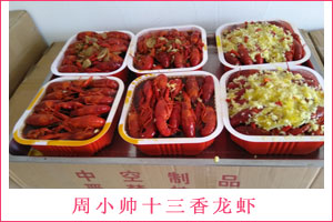 周小帥十三香龍蝦