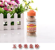 五香淮鹽粉