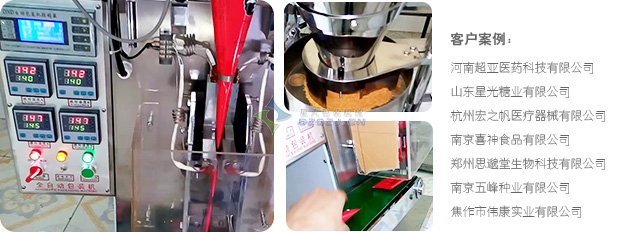 顆粒自動(dòng)包裝機(jī)/調(diào)料包包裝機(jī)客戶(hù)案例