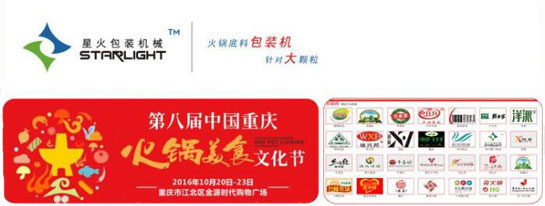 火鍋底料包裝機(jī)