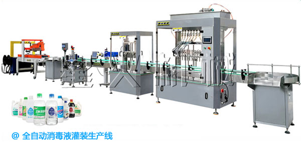 消毒液灌裝生產(chǎn)線